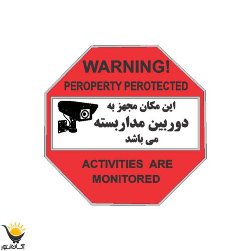 برچسب قرمز توقف ممنوع طرح دوربین مداربسته - Image 1