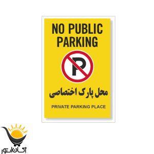 برچسب توقف ممنوع کد 222BT