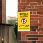 برچسب پارک ممنوع No Public Parking