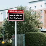 برچسب توقف ممنوع طرح No Park