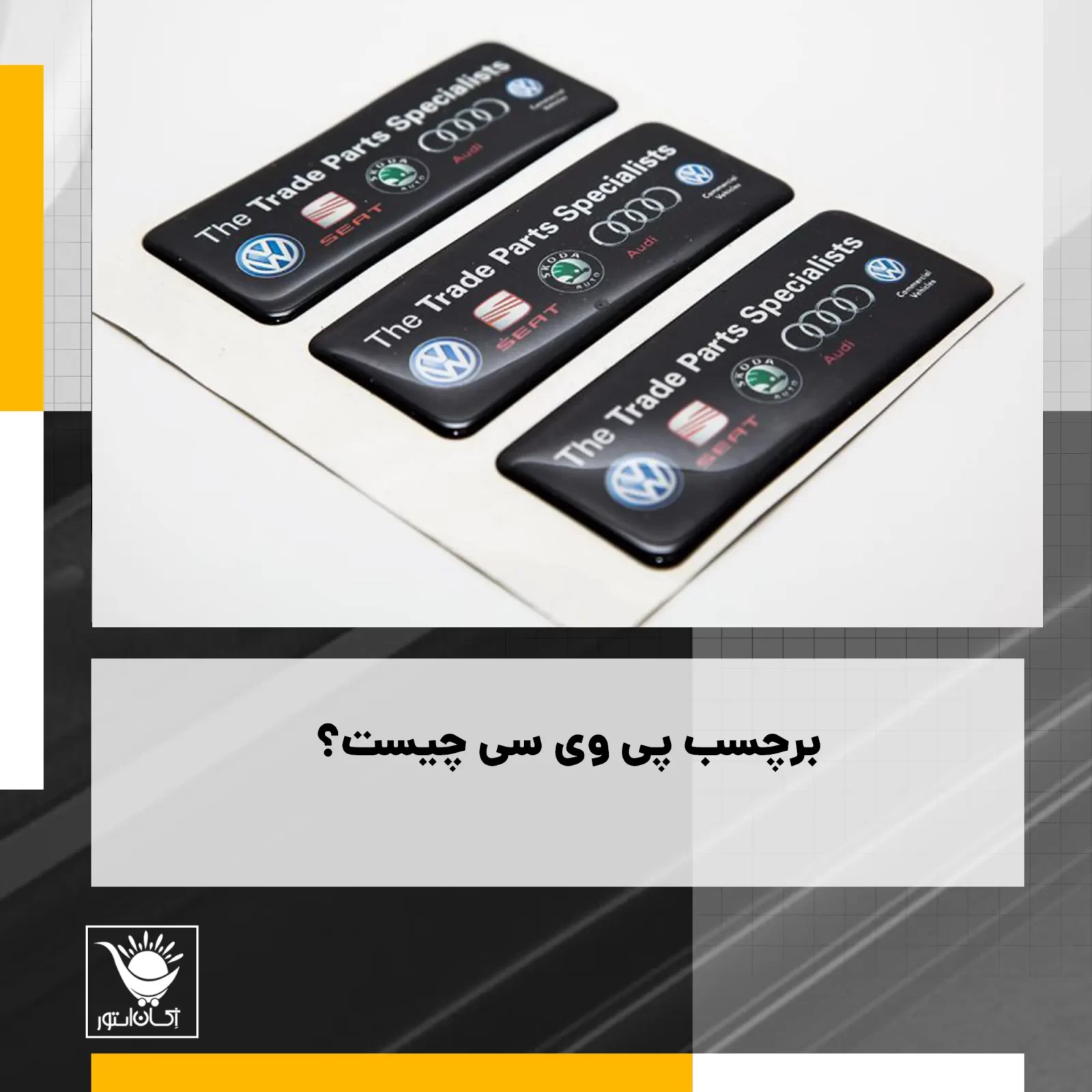 برچسب pvc چیست
