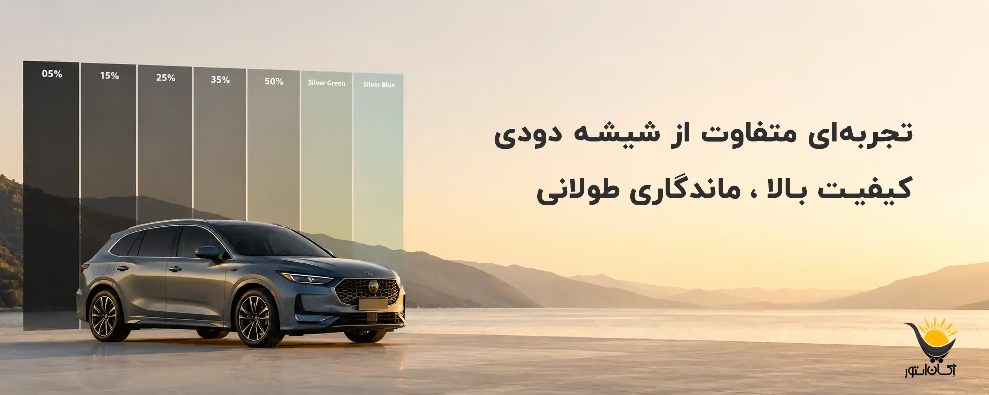 شیشه دودی