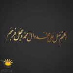 برچسب خودرو طرح صلوات طولی