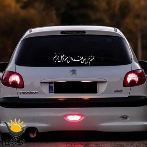 برچسب خودرو طرح صلوات طولی