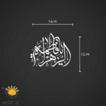 برچسب خودرو طرح یافاطمة الزهرا