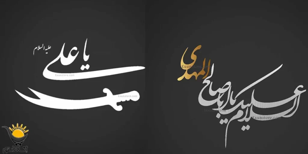 پرفروش ترین برچسب های مذهبی
