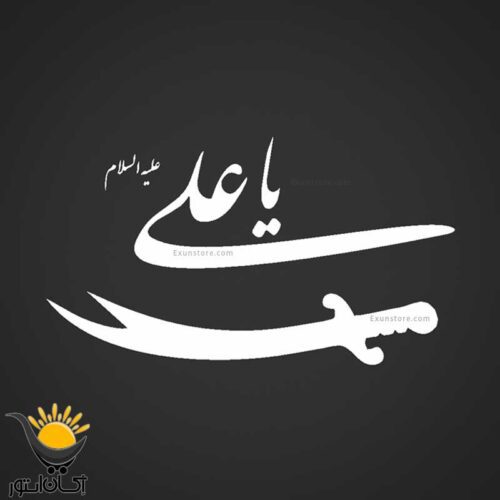 برچسب خودرو طرح یاعلی